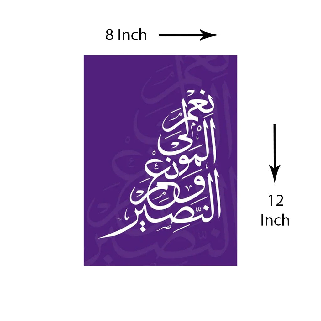 Set of 2 Arabic Calligraphy Wall Art