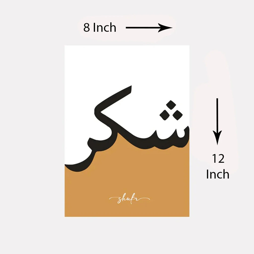 Set of 3 Islamic Wall Art | Sabr Shukar Tawakkul