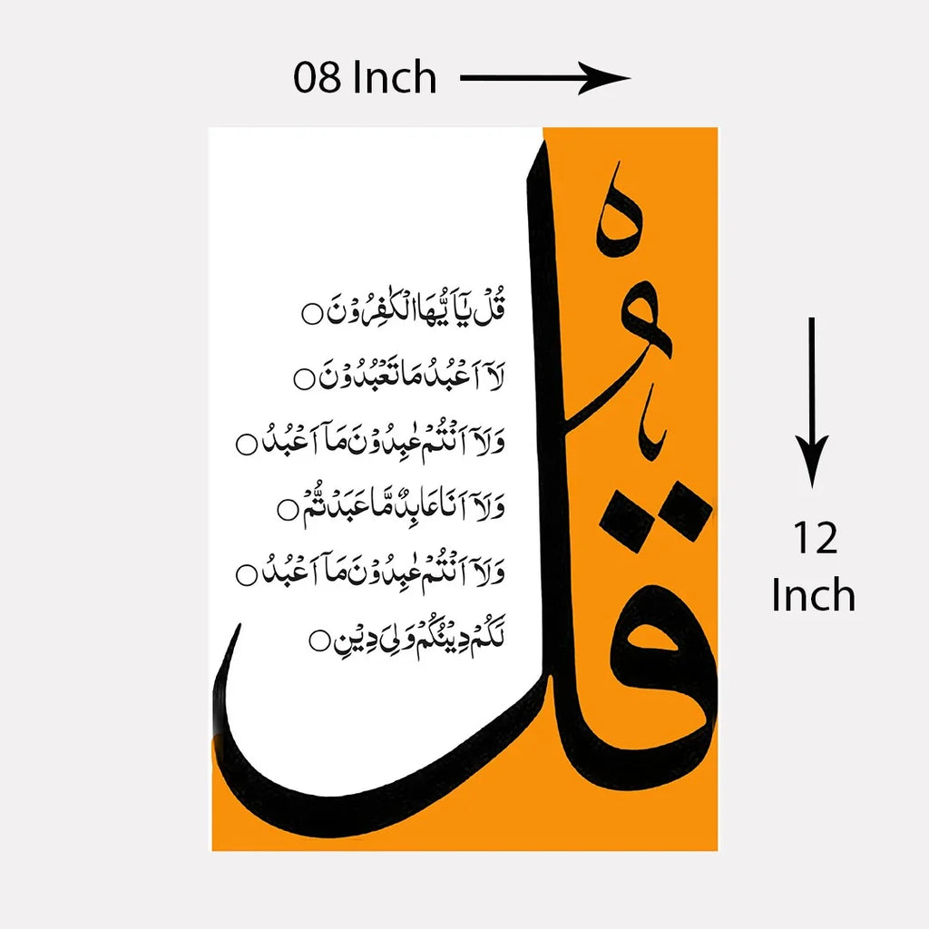 Set of 4 Qul Shareef Wall Art