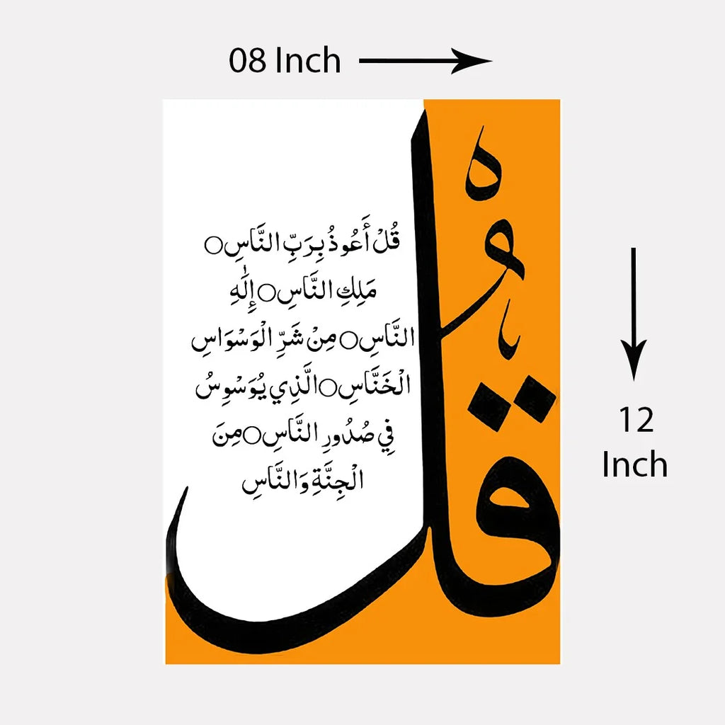 Set of 4 Qul Shareef Wall Art